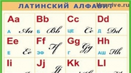 Қазақстанда латын әріпі кириллицаның орнын басады