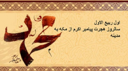 Исламның ұлық пайғамбарының Меккеден Мединеге хиджрат жасаған күні