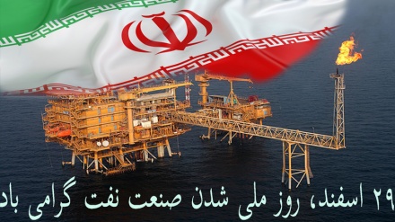29-шы есфанд – Иранның мұнай өнеркәсібінің ұлттандырылған күні
