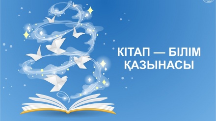 Кітап оқуға жеті қадам (4)