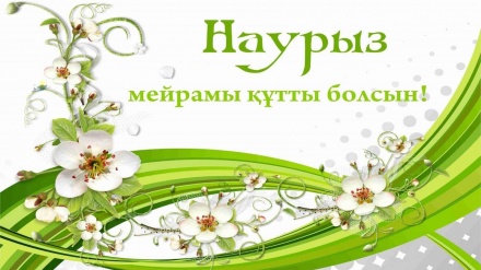 Наурыз саясындағы адамның пәк өмірі