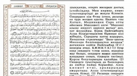 «Қасиетті Құран: мағынасы мен түсініктемелері» атты кітаптың тұсаукесері өтті
