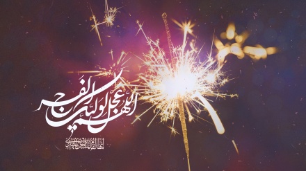 Хазірет Мәһдидің (ғ.с.) туған күні қарсаңында