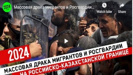 Ресей мен Қазақстан шекарасында мигранттар тәртіп күштерімен қақтығысып қалды