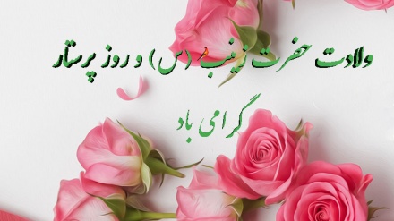 Бүгін хазірет Зейнабтың туған күні