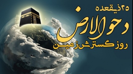 «Дахуал-арз» күні