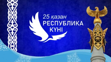 Қазақстанда 25 қазан Республика күні 