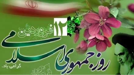 12 фарвардин – Иран Ислам республикасының күні