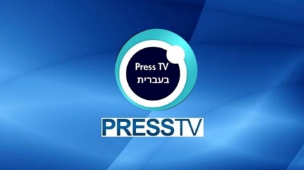 Press TV иврит тіліндегі қызметін іске қосты